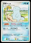 Quagsire