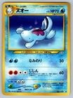 Quagsire