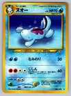 Quagsire