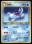 Quagsire