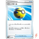 Quick Ball