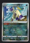 Radiant Hisuian Sneasler