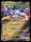 Raging Bolt Ex