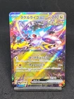 Raging Bolt Ex