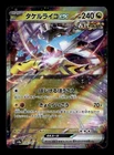 Raging Bolt Ex