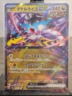 Raging Bolt Ex