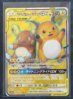 Raichu & Alolan Raichu Tag Team GX