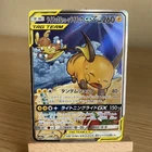 Raichu & Alolan Raichu Tag Team GX