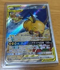 Raichu & Alolan Raichu Tag Team GX