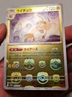 Raichu