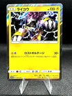 Raikou