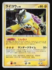 Shining Raichu