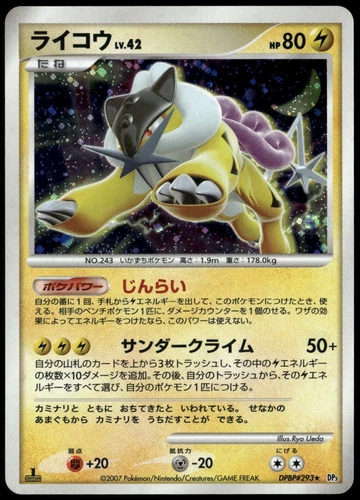 Raikou