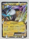 Rocket's Raikou EX 