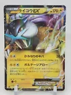 Rocket's Raikou EX 