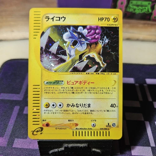 Raikou