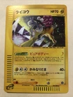 Raikou