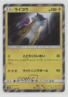 Raikou
