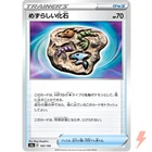 Rare Fossil