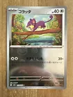 Rattata