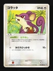 Rattata