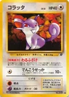 Rattata
