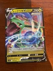 Rayquaza V