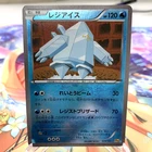 Regice