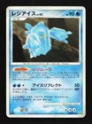 Regice