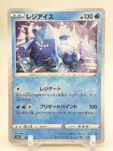 Regice