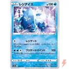Regice