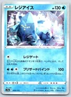 Regice