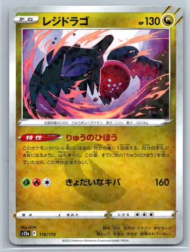 Regidrago
