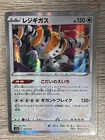 Regigigas