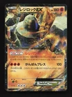 Regirock