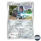 Registeel