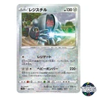 Registeel