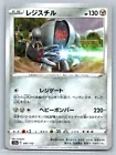 Registeel
