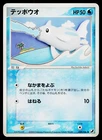 Remoraid