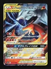Reshiram & Charizard Tag Team GX