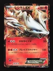 Reshiram EX
