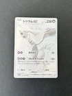 Reshiram EX