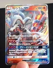 Reshiram GX