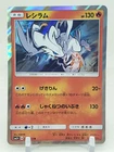 Reshiram