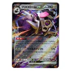 Revavroom ex