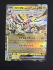 Revavroom ex