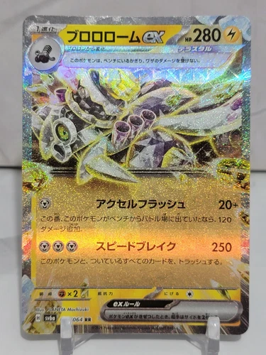 Revavroom ex