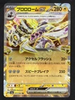 Revavroom ex