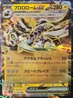 Revavroom ex