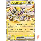 Revavroom ex